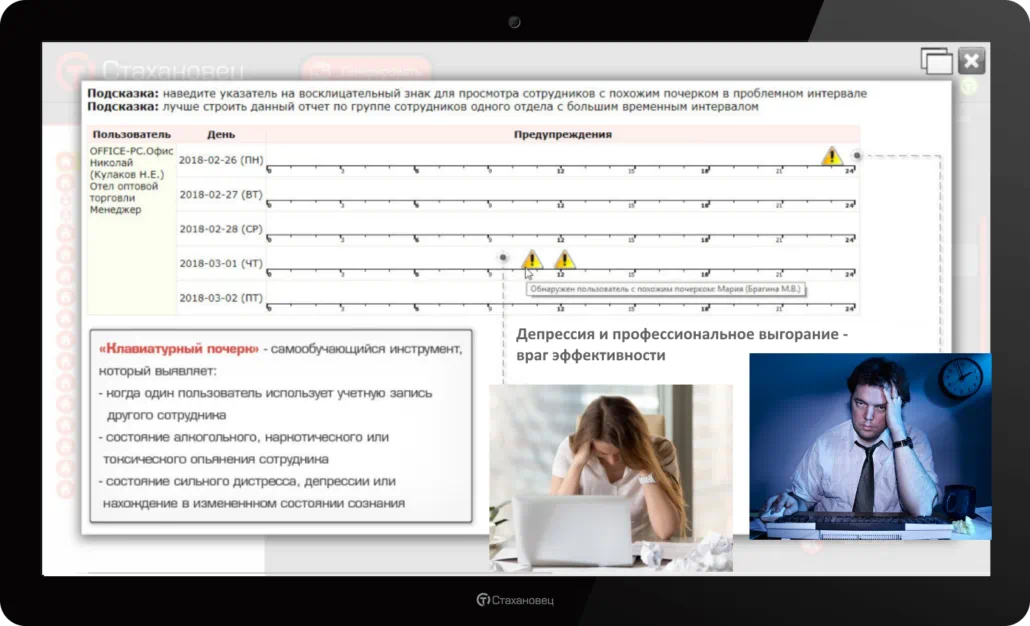 История успеха #7: анализ клавиатурного почерка персонала  для формирование нормальной атмосферы в коллективе