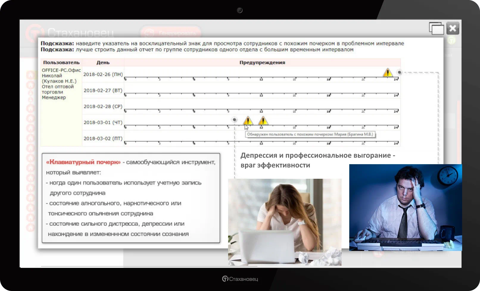 История успеха #7: анализ клавиатурного почерка персонала  для формирование нормальной атмосферы в коллективе