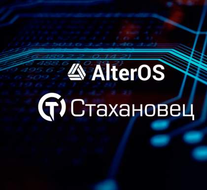Подтверждена совместимость «Стахановец» с операционной системой AlterOS