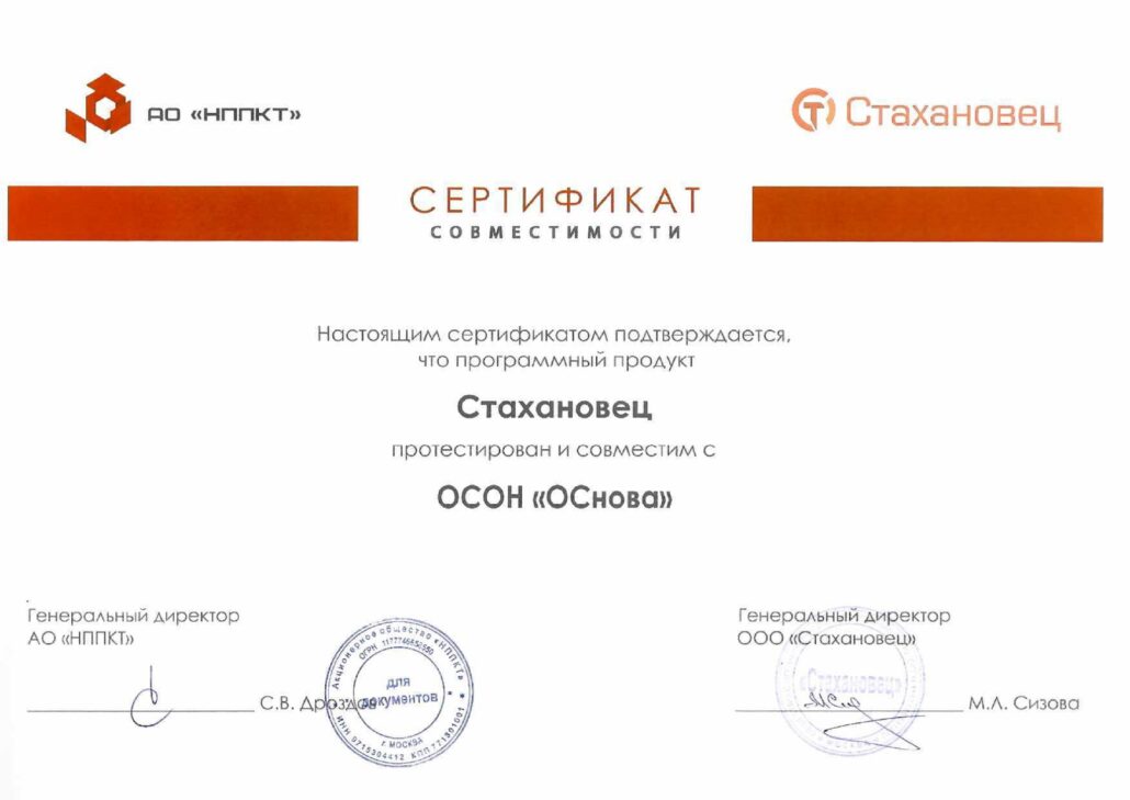 Подтверждена совместимость отечественной ОС «‎‎ОСнова» и DLP-системы «‎‎Стахановец»