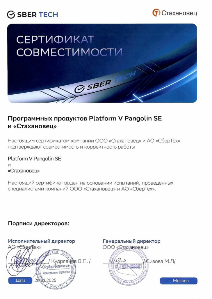 СберТех и «Стахановец» обеспечат бизнесу надежную защиту коммерческих данных