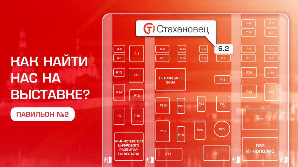«‎Стахановец» на Kazan Digital Week-2025