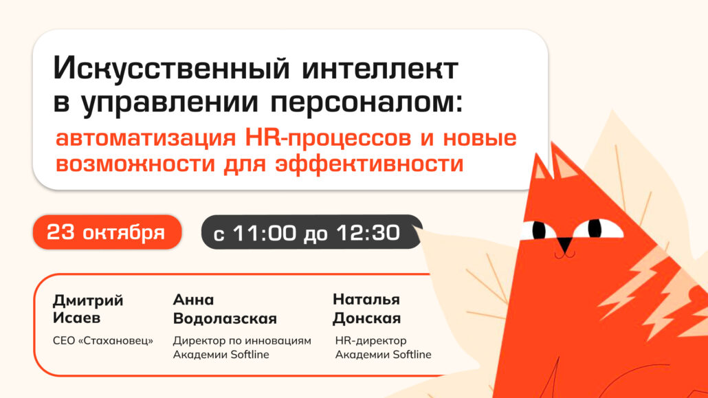 «Искусственный интеллект в управлении персоналом: автоматизация HR-процессов и новые возможности для эффективности