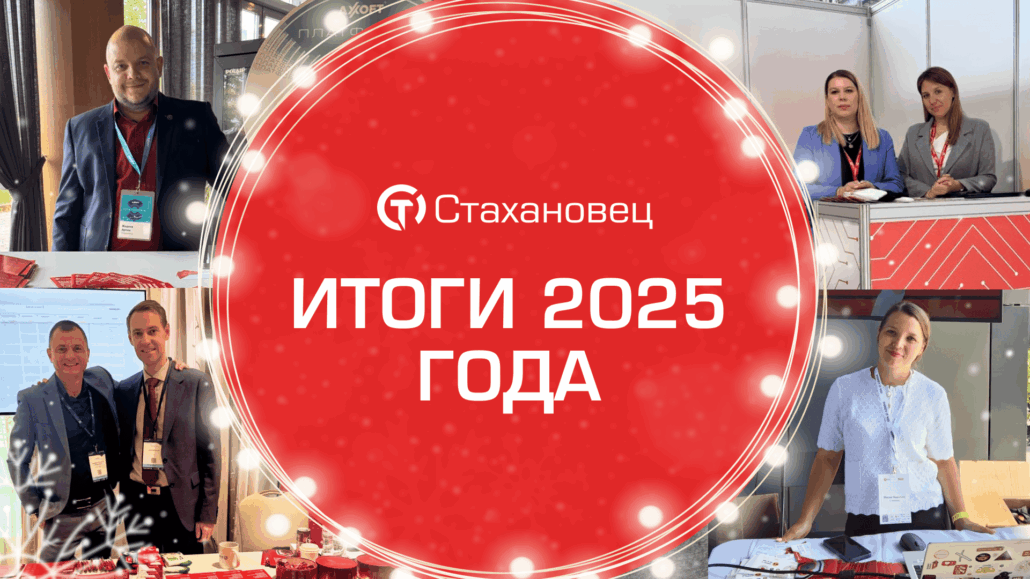 Итоги 2025 года