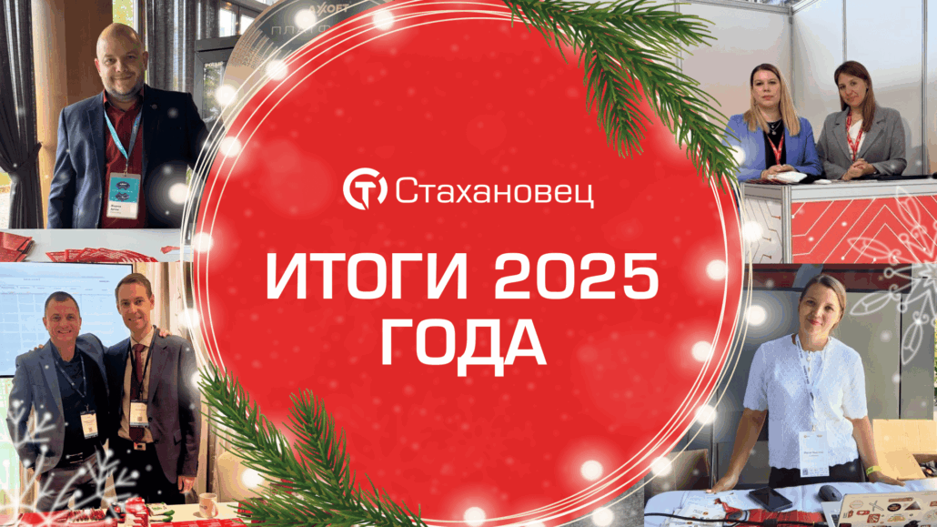 Итоги 2025 года