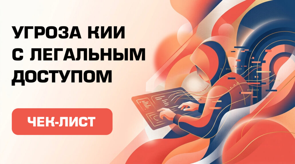 внутренний нарушитель