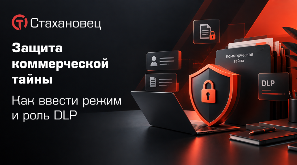 защита коммерческой тайны