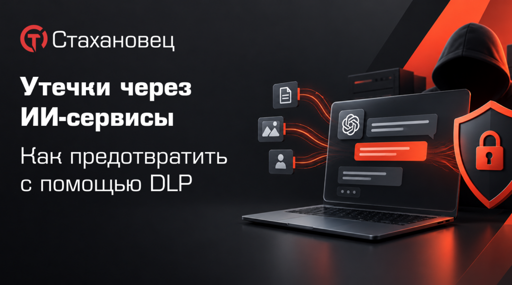 утечка ии