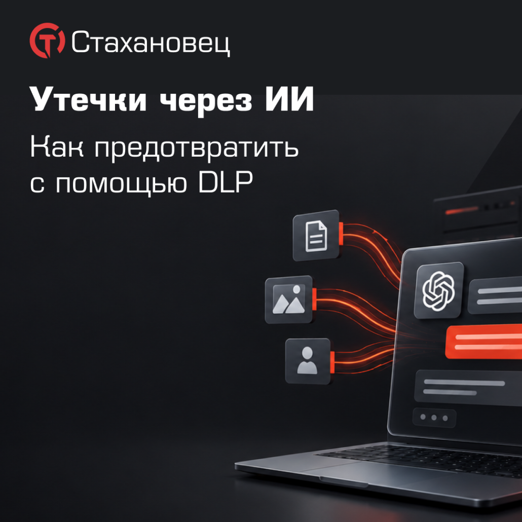 утечка данных ии