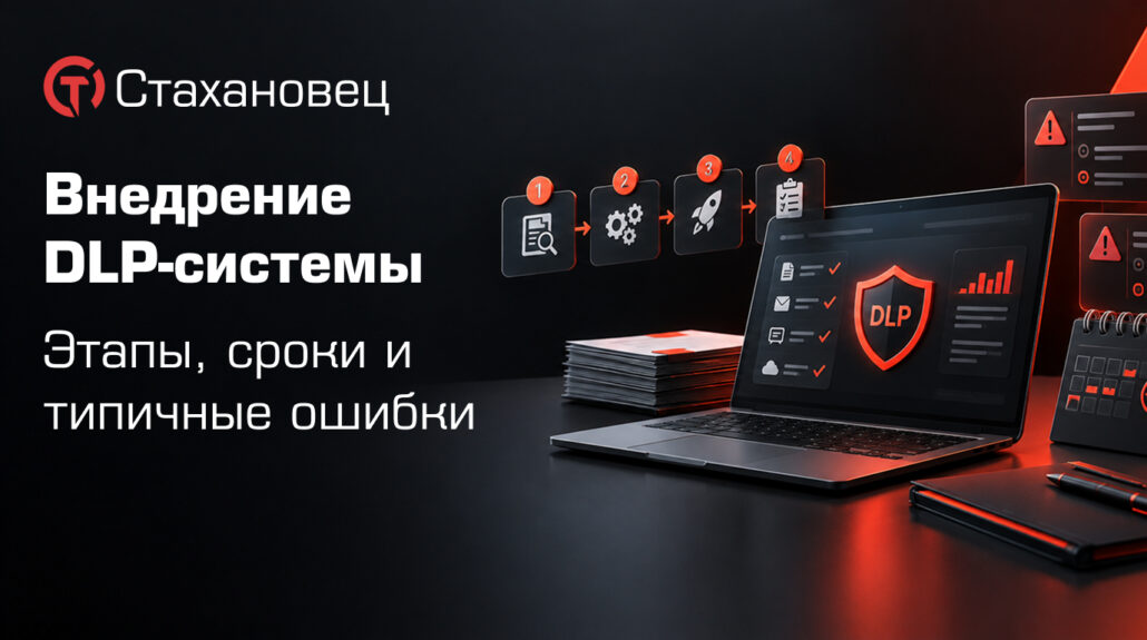 внедрение dlp системы