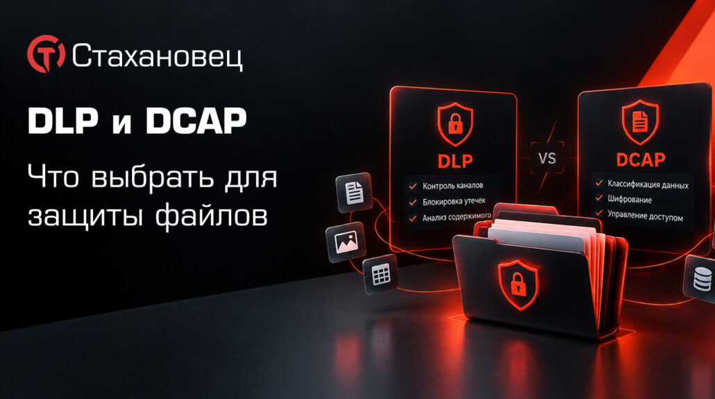 DLP и DCAP: в чём разница
