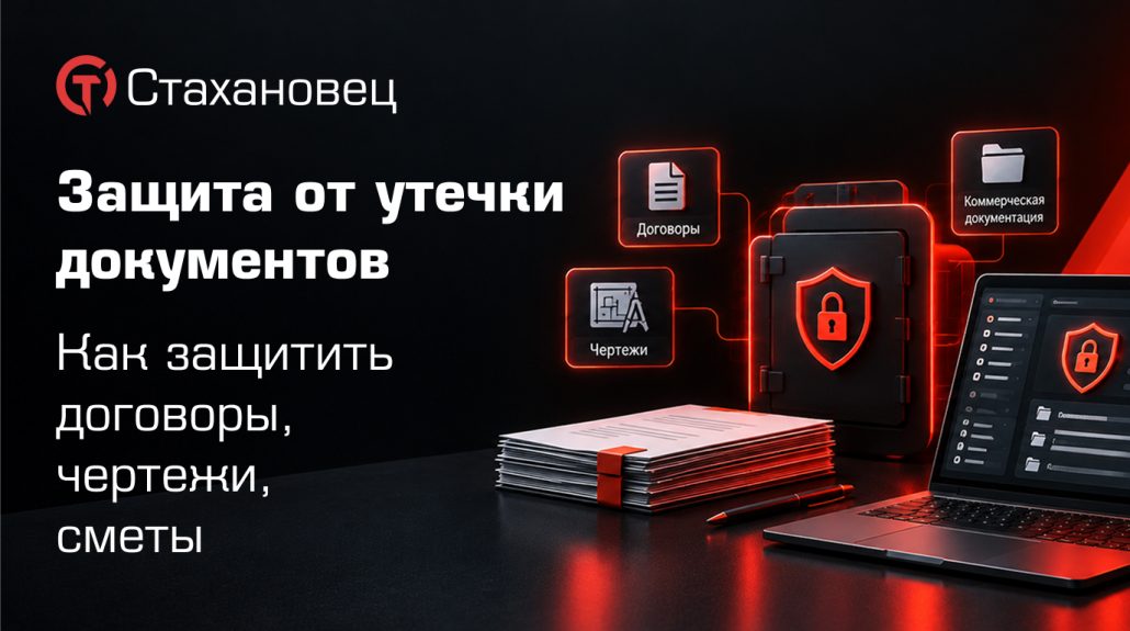 защита документов от утечки