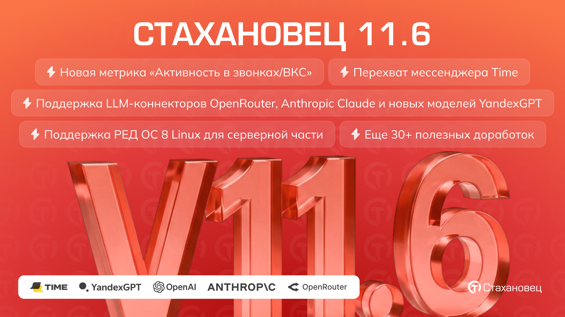 «Стахановец 11.6»: обзор новых опций