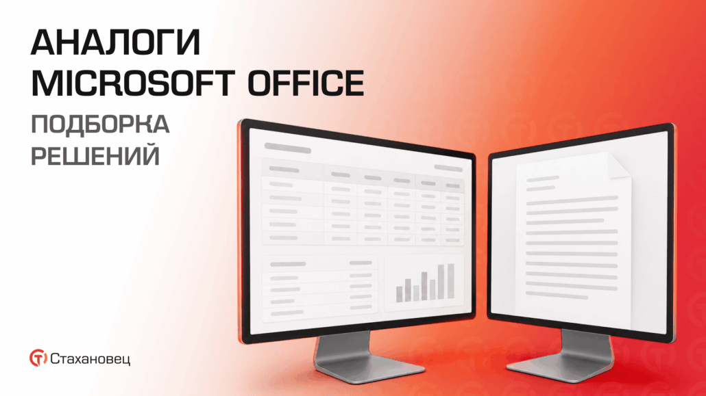 Лучшие альтернативы Microsoft Office