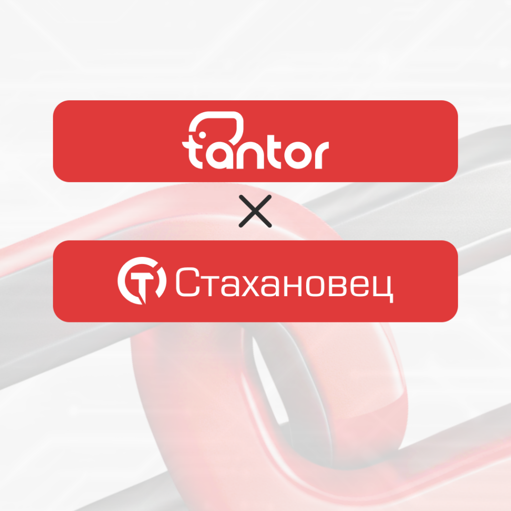 «Тантор Лабс» и «Стахановец» объявили о совместимости своих продуктов для импортозамещения
